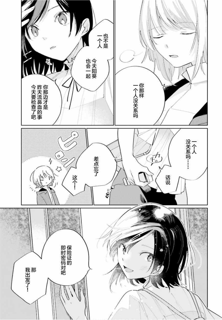 《天外之音》漫画 006集