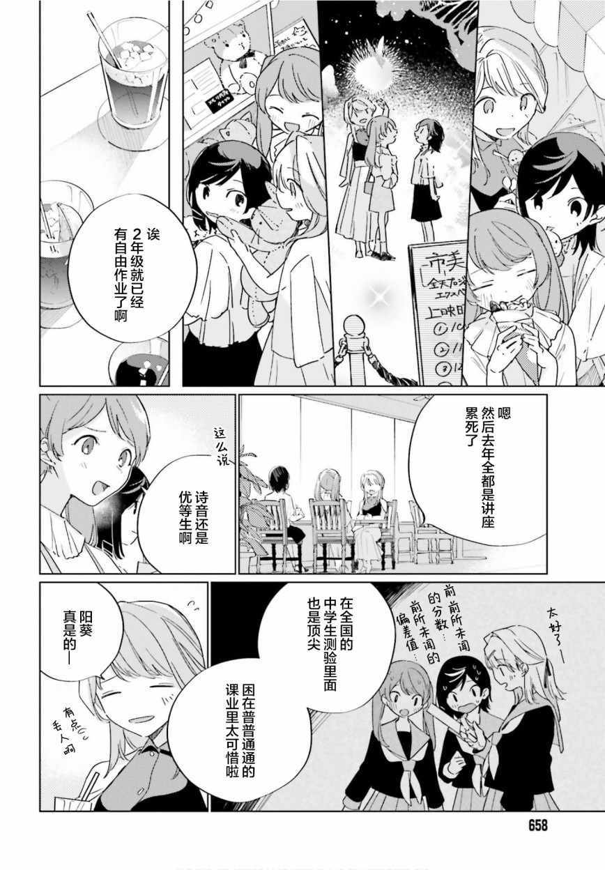 《天外之音》漫画 006集