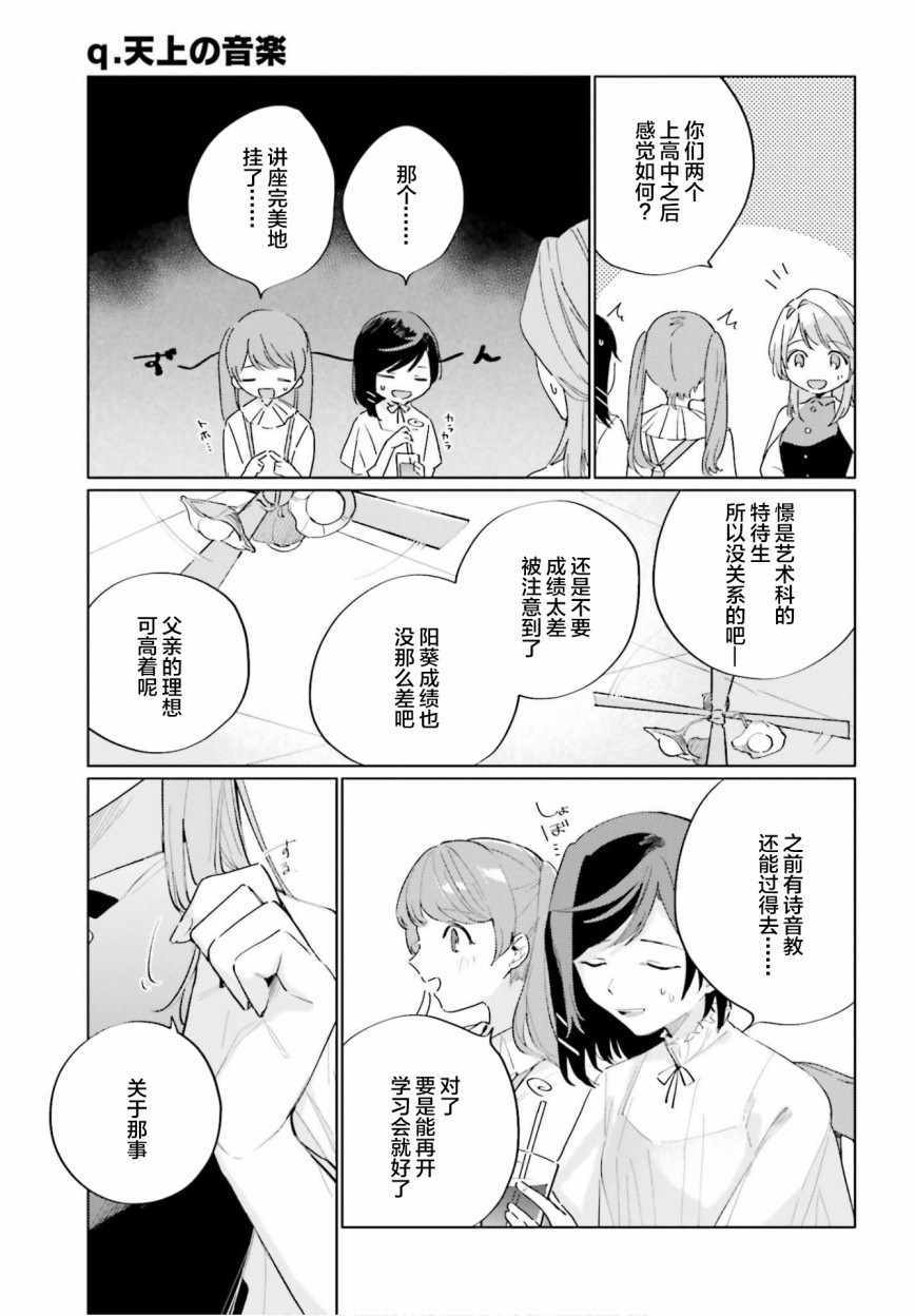 《天外之音》漫画 006集