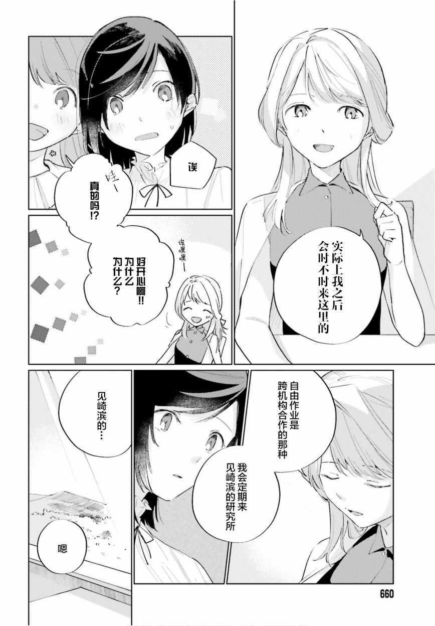 《天外之音》漫画 006集