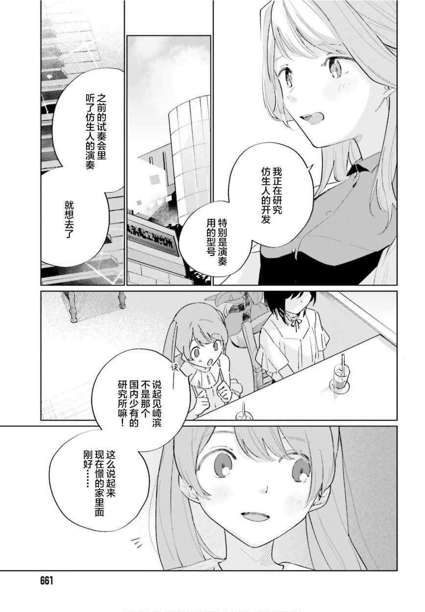 《天外之音》漫画 006集