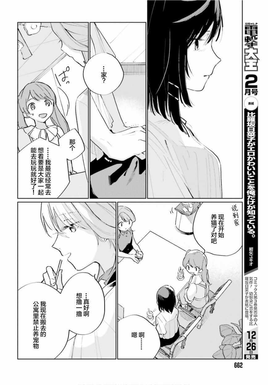 《天外之音》漫画 006集