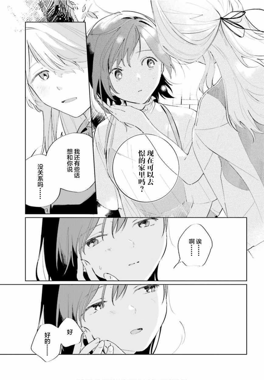 《天外之音》漫画 006集