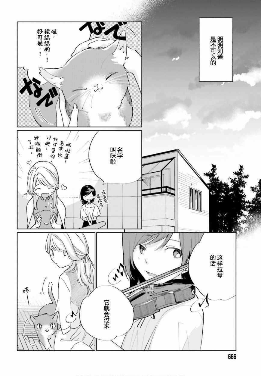 《天外之音》漫画 006集