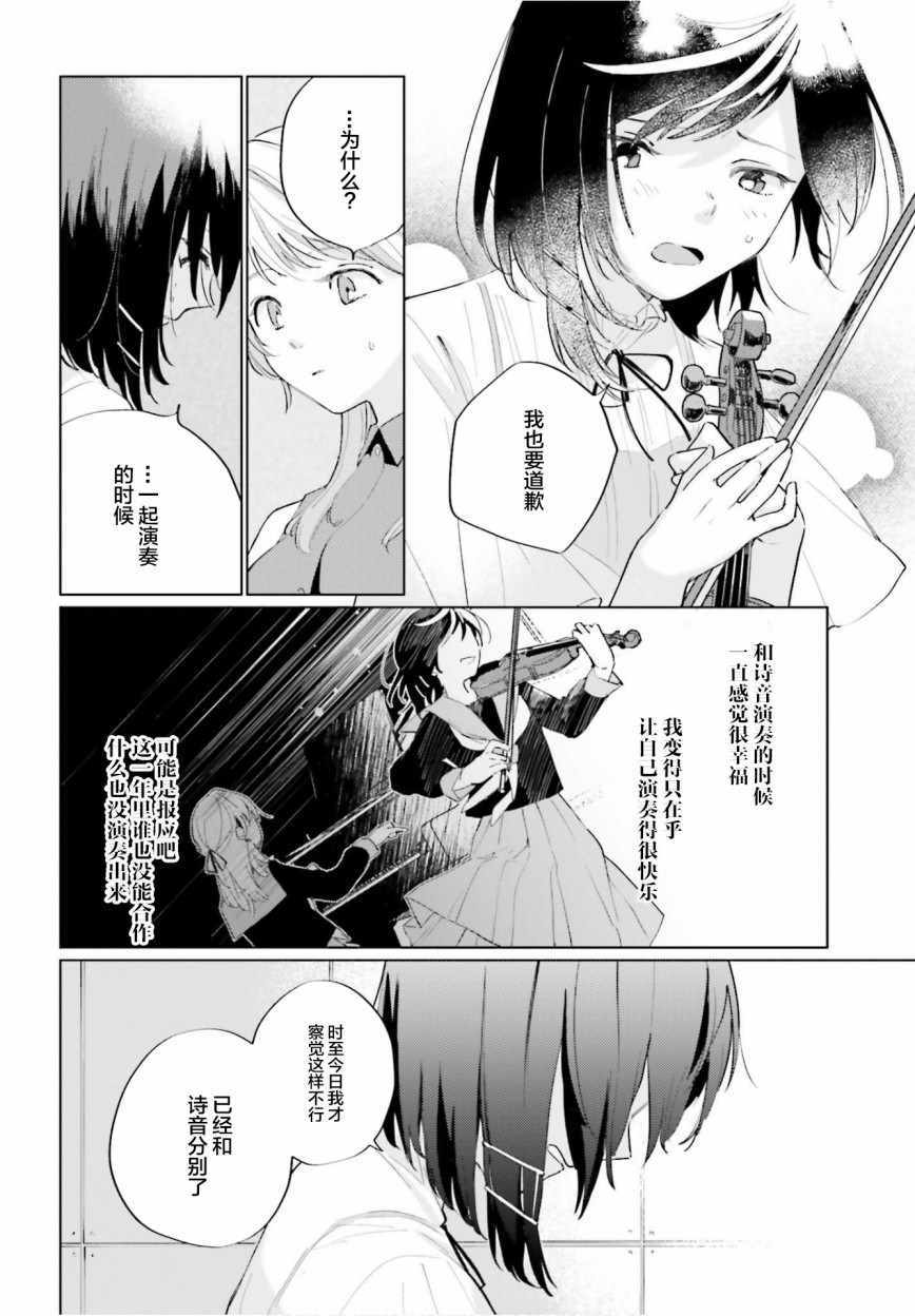 《天外之音》漫画 006集