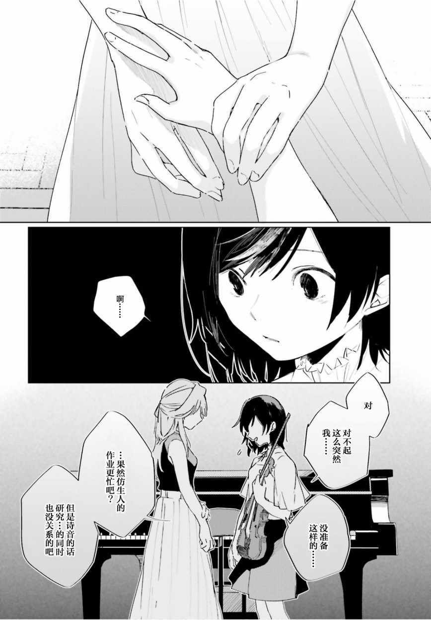 《天外之音》漫画 006集