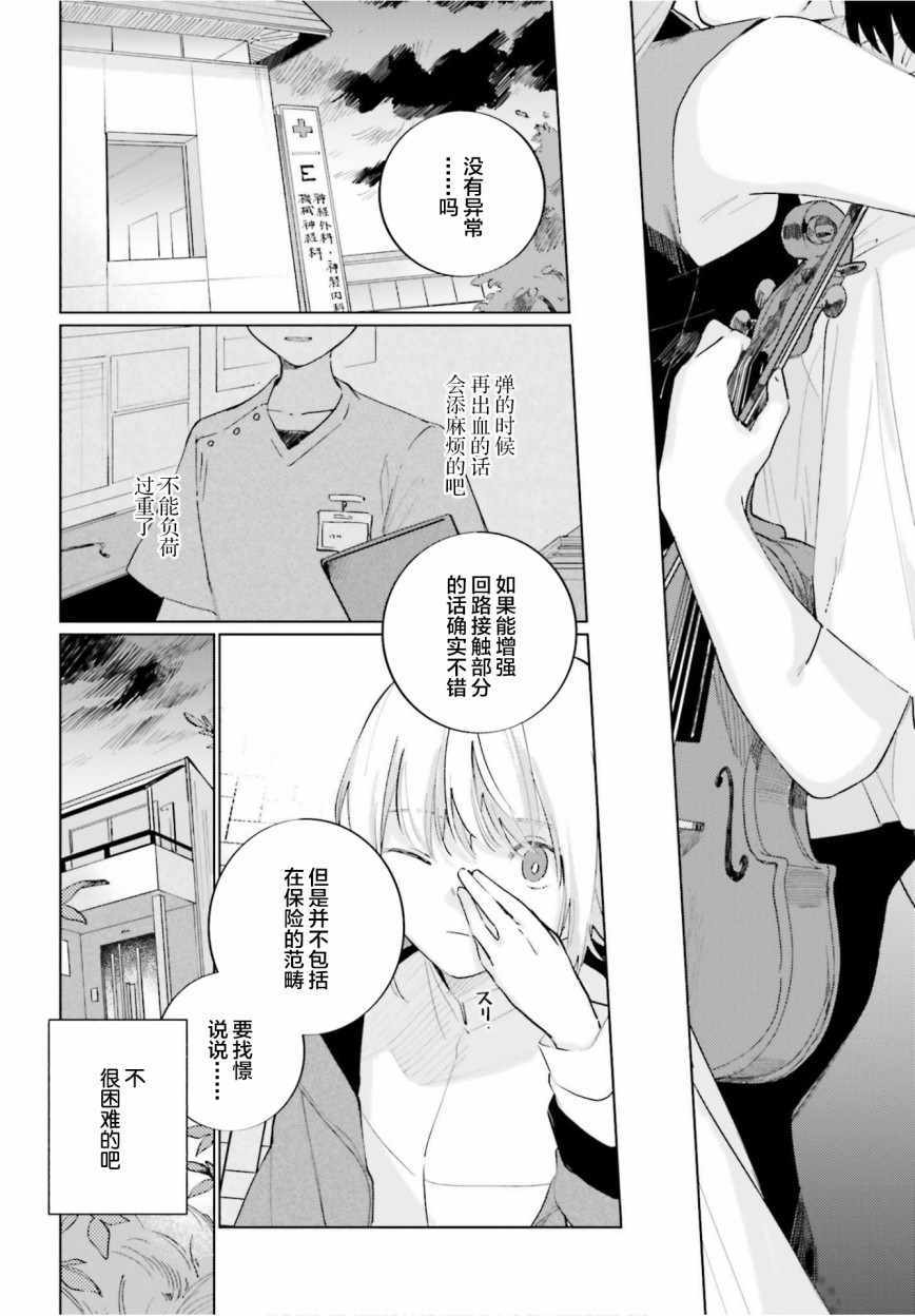 《天外之音》漫画 006集