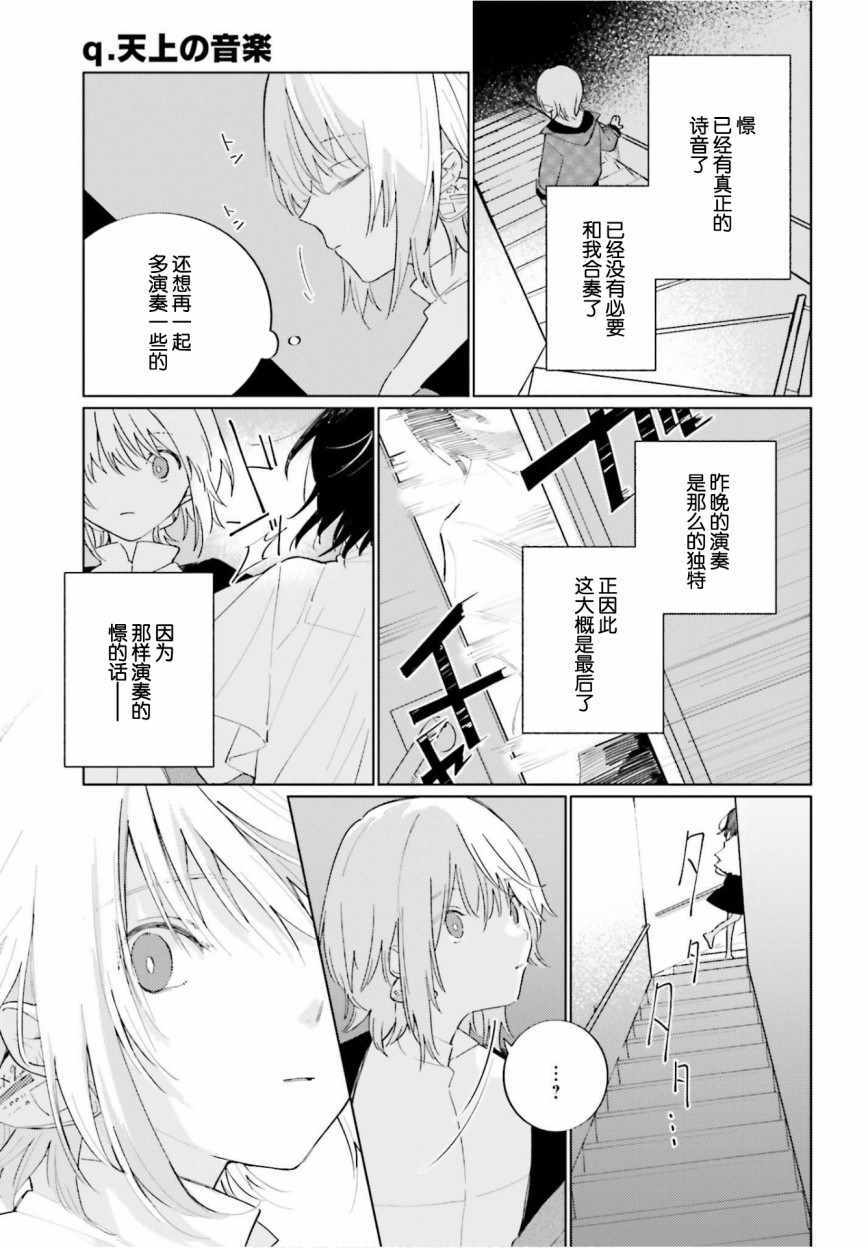 《天外之音》漫画 006集