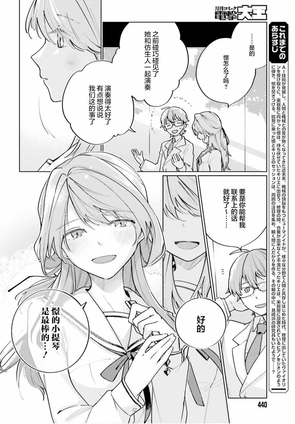 《天外之音》漫画 009集