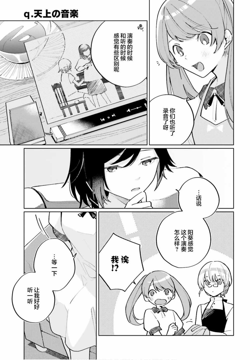 《天外之音》漫画 009集