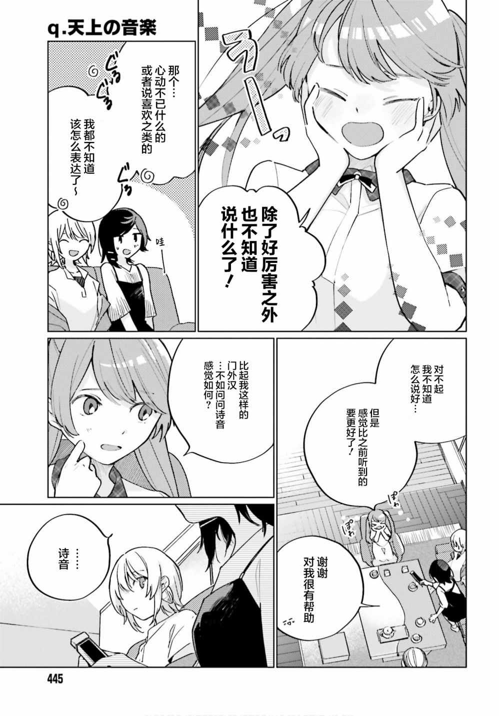 《天外之音》漫画 009集