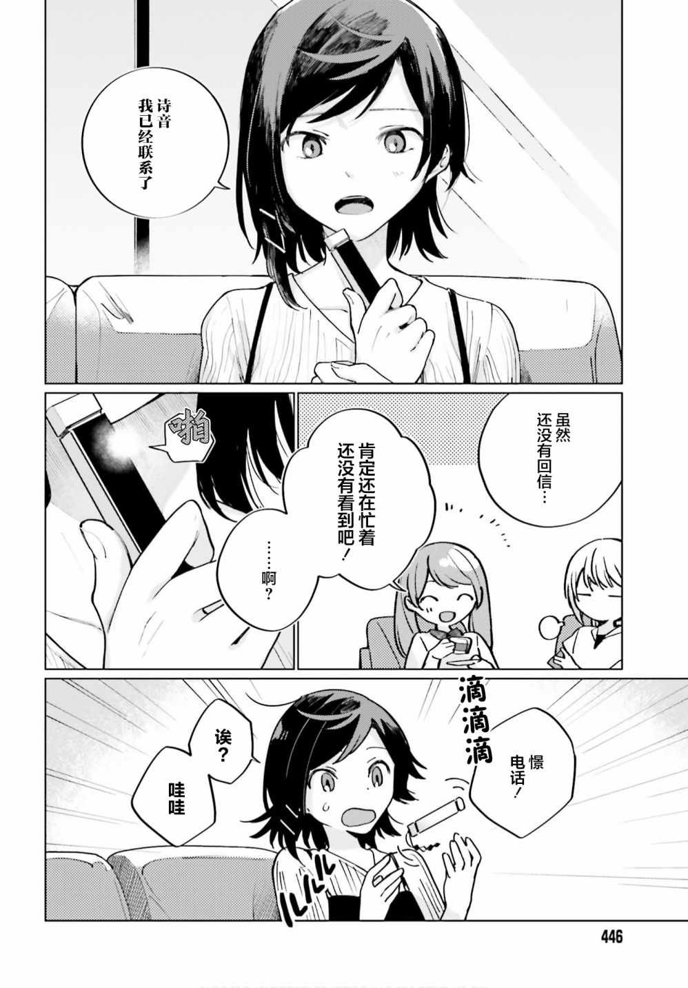 《天外之音》漫画 009集