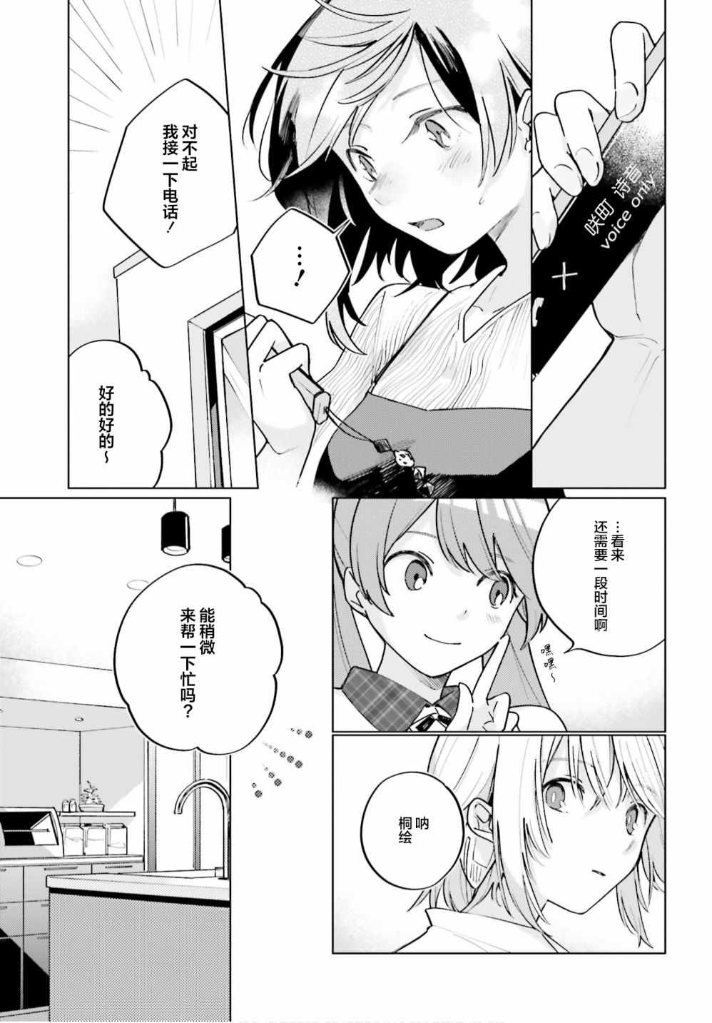 《天外之音》漫画 009集