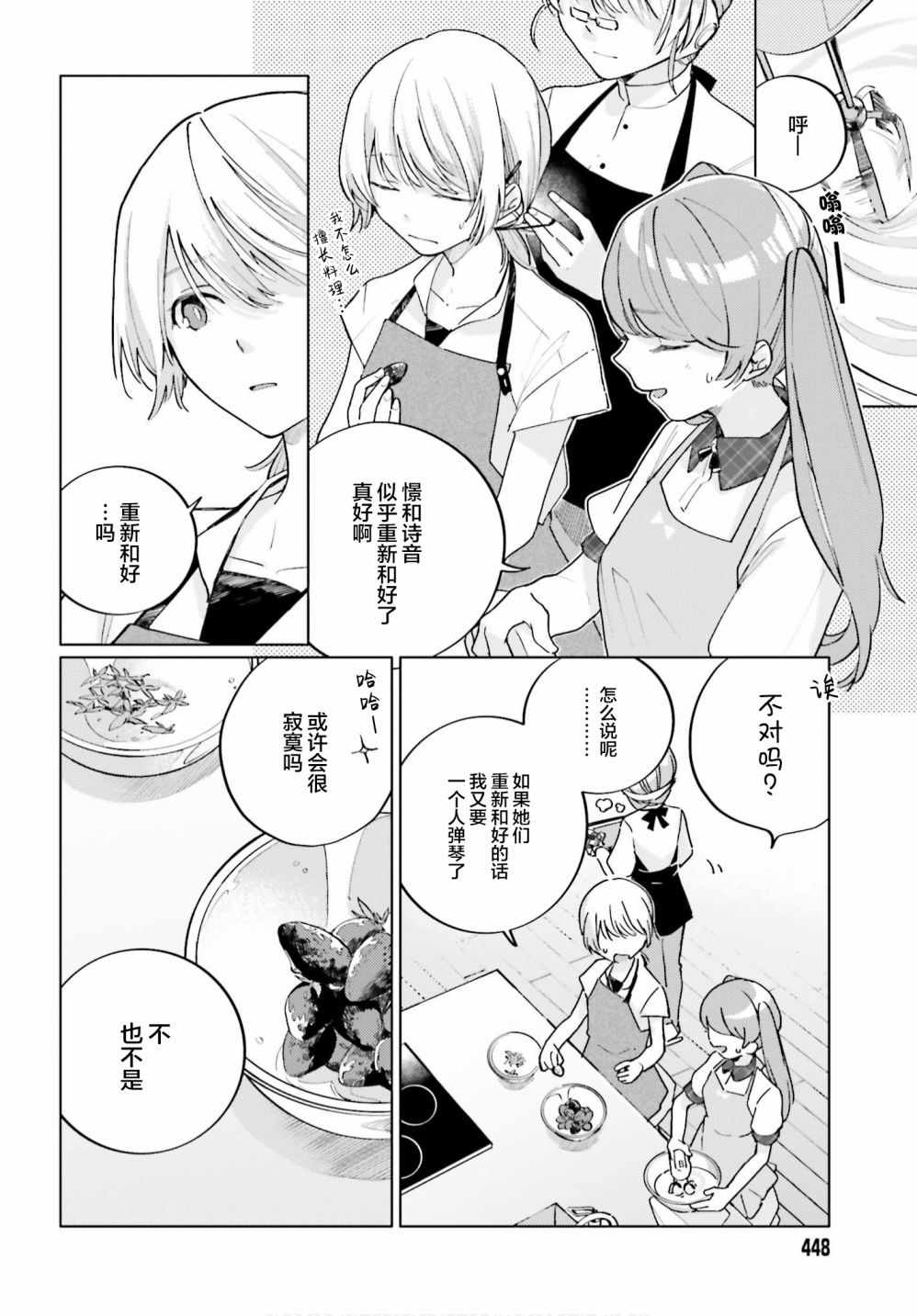 《天外之音》漫画 009集