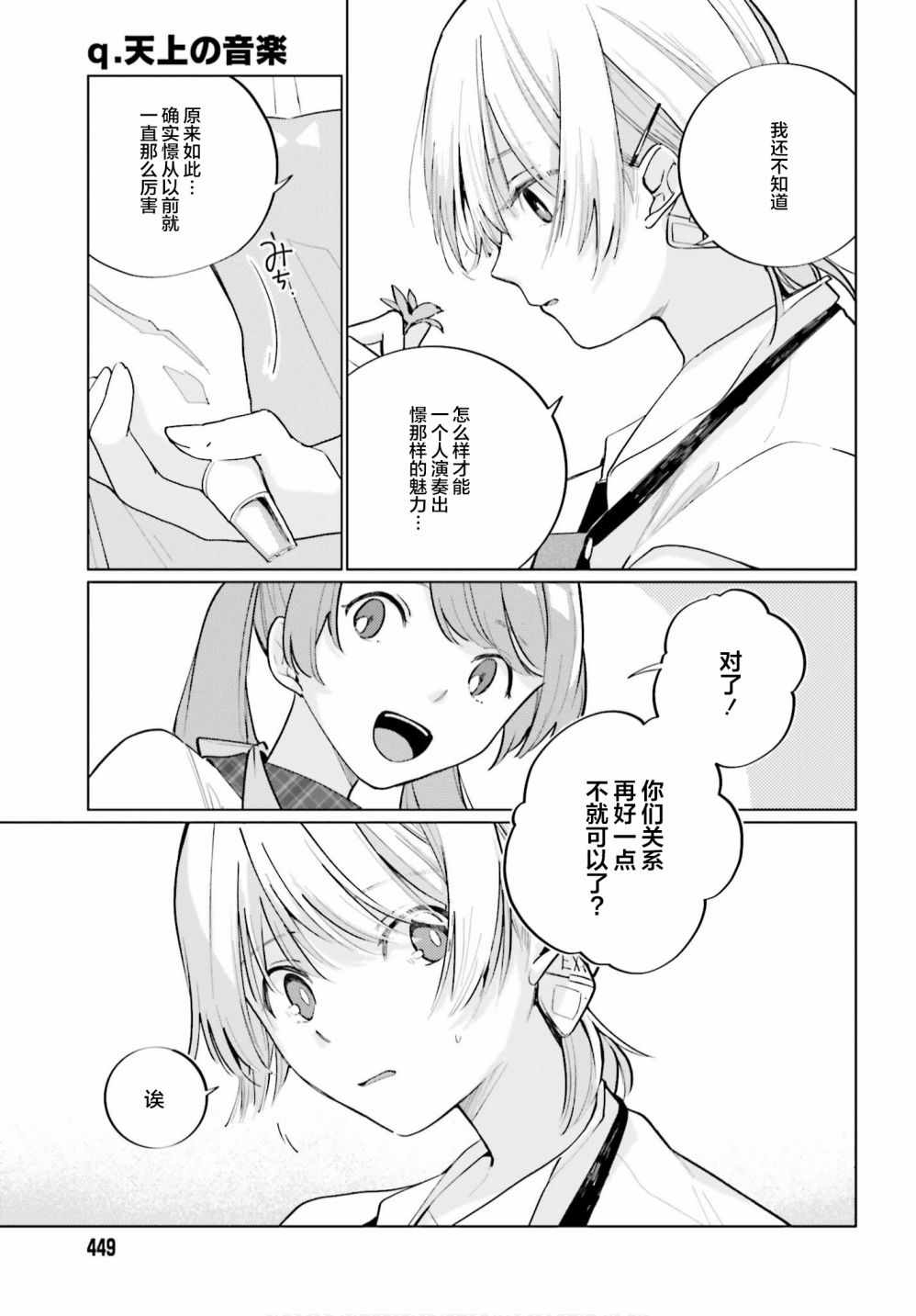 《天外之音》漫画 009集