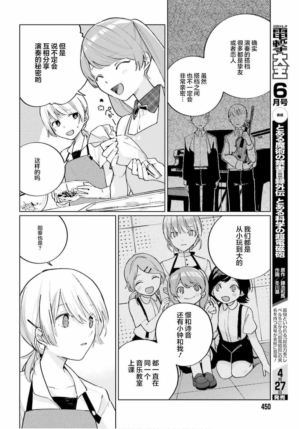 《天外之音》漫画 009集