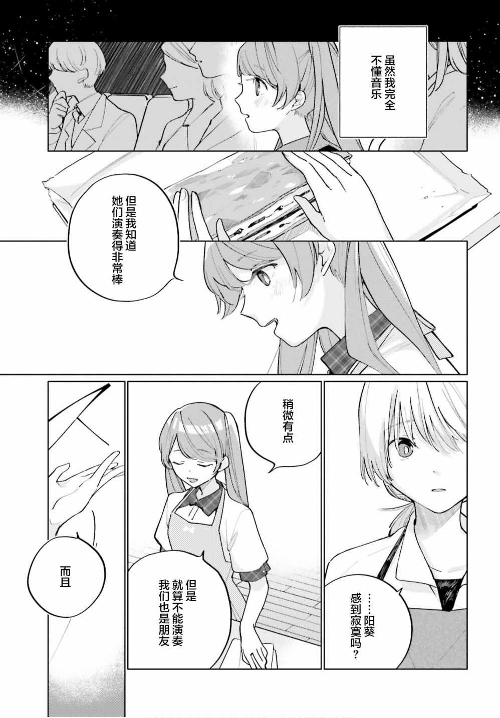 《天外之音》漫画 009集