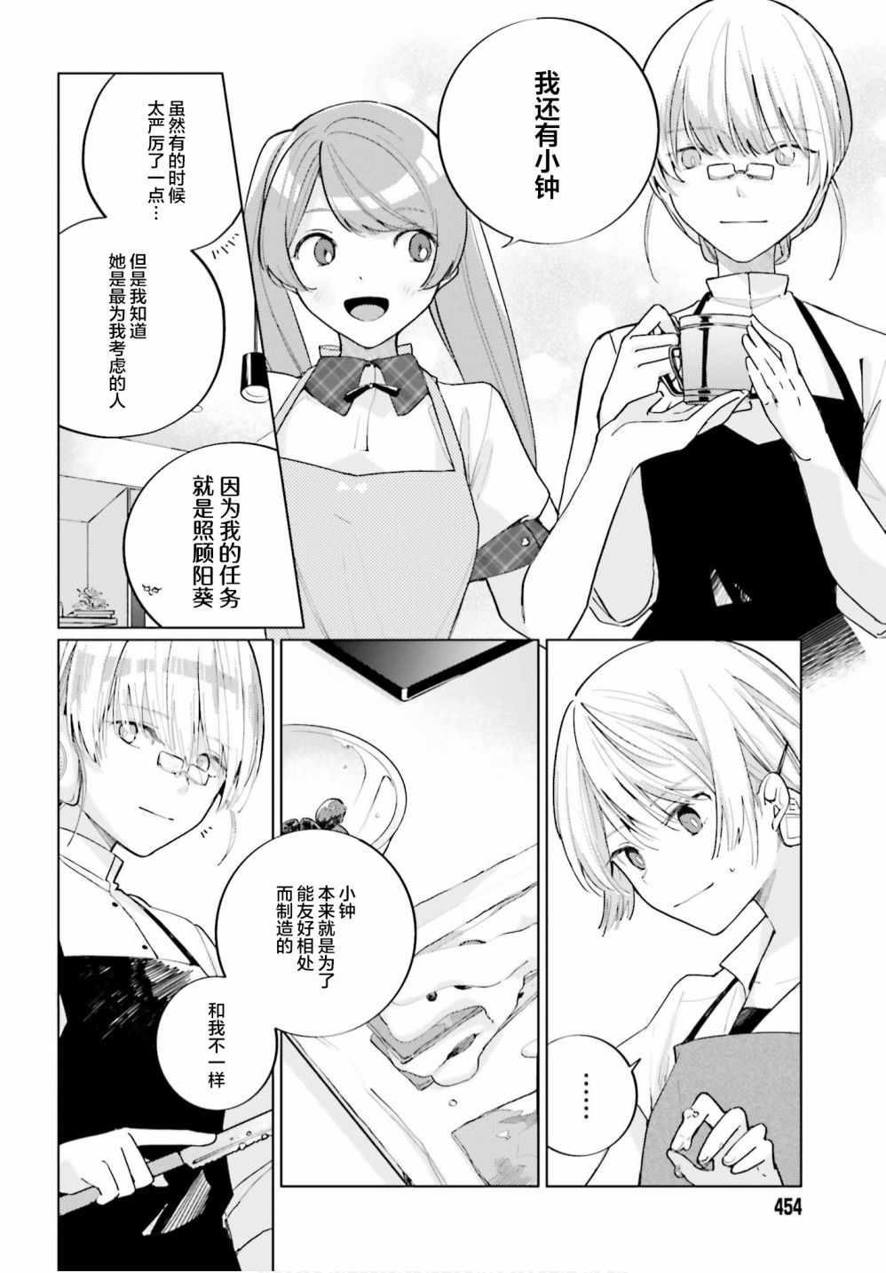 《天外之音》漫画 009集