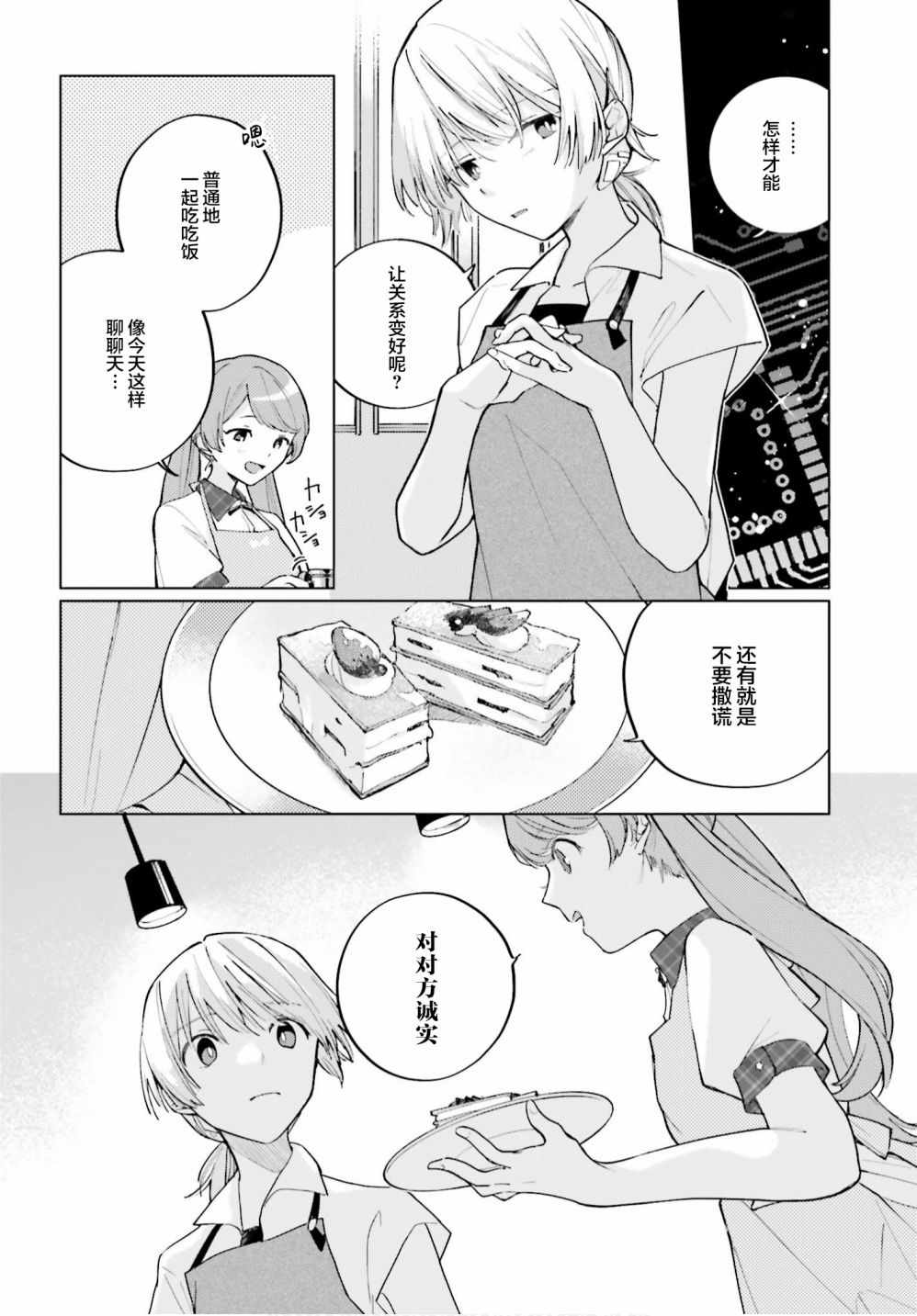 《天外之音》漫画 009集