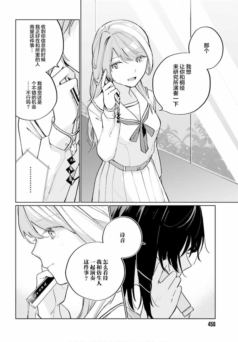 《天外之音》漫画 009集