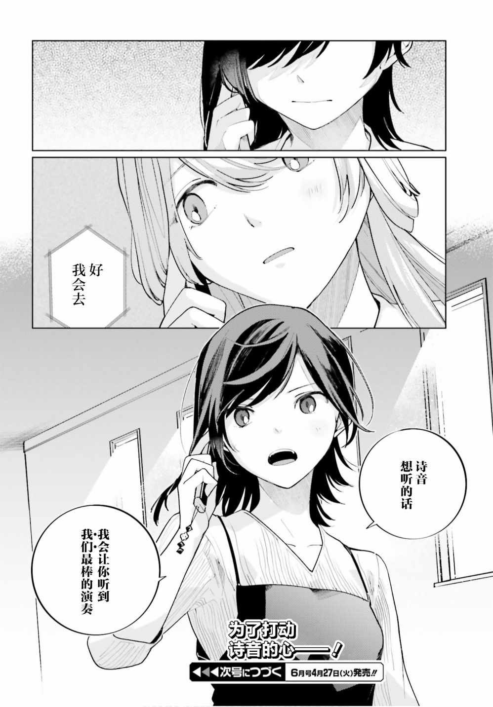 《天外之音》漫画 009集