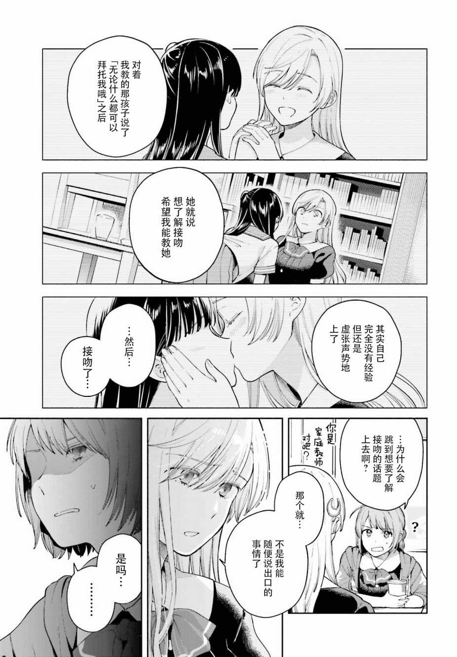 《三角关系入门》漫画 002集