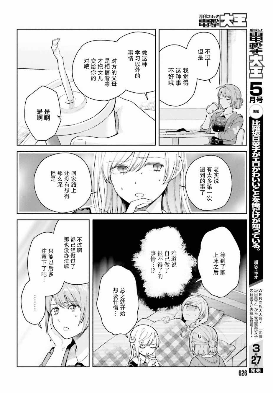 《三角关系入门》漫画 002集