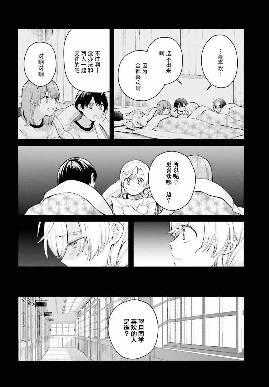 《三角关系入门》漫画 002集