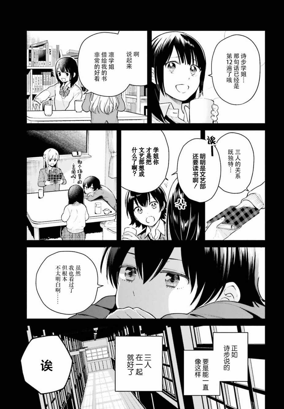 《三角关系入门》漫画 002集