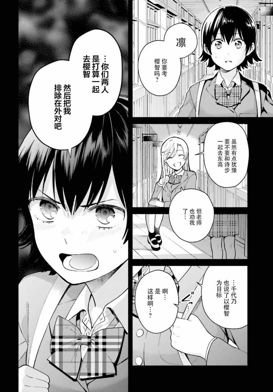 《三角关系入门》漫画 002集