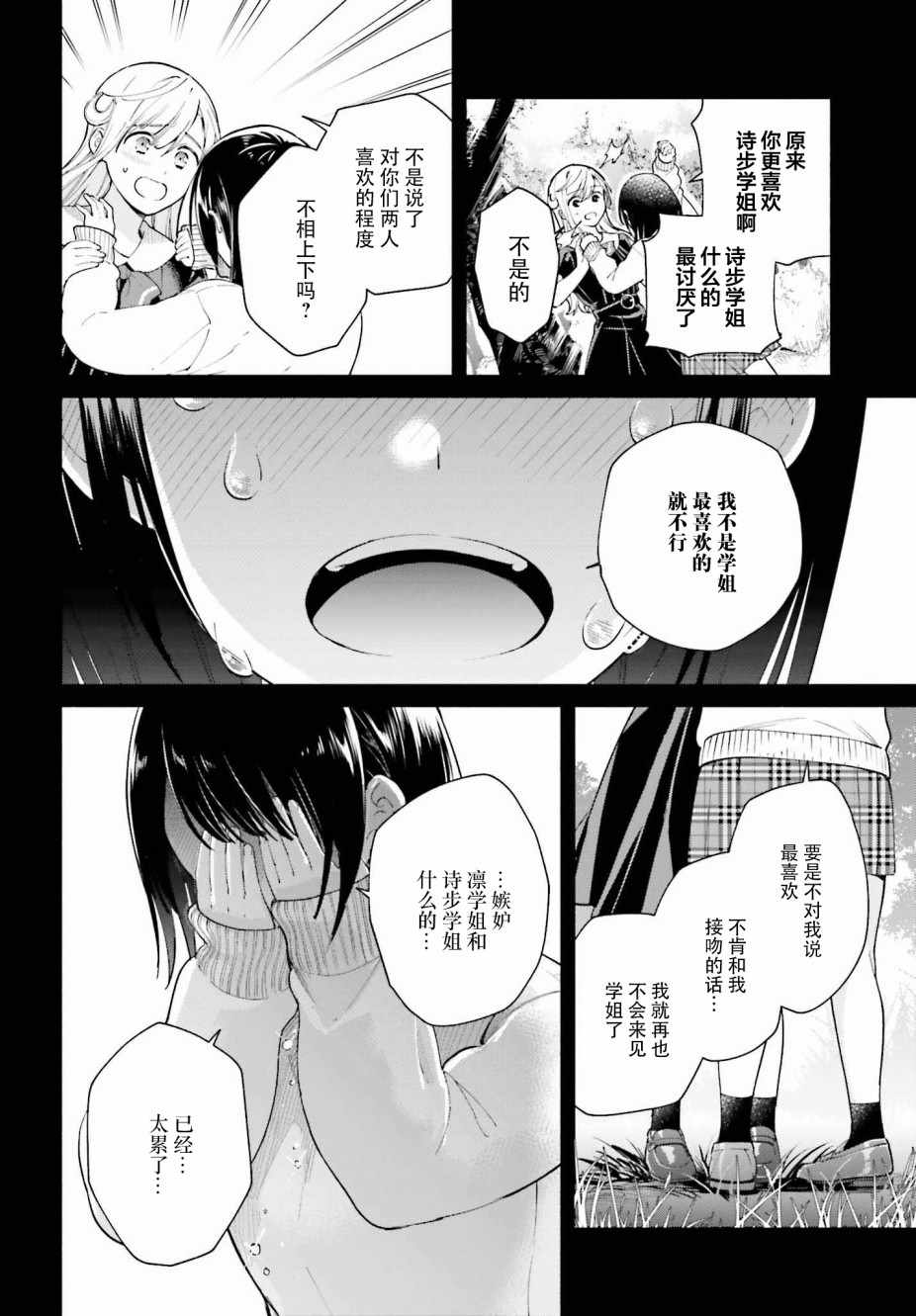 《三角关系入门》漫画 002集