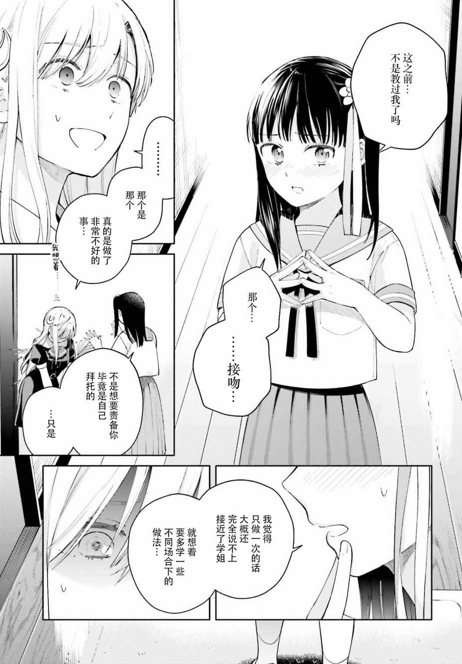 《三角关系入门》漫画 002集