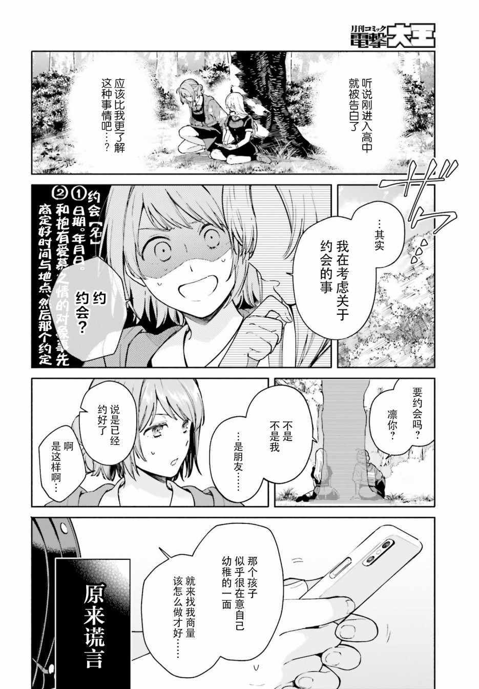 《三角关系入门》漫画 004集