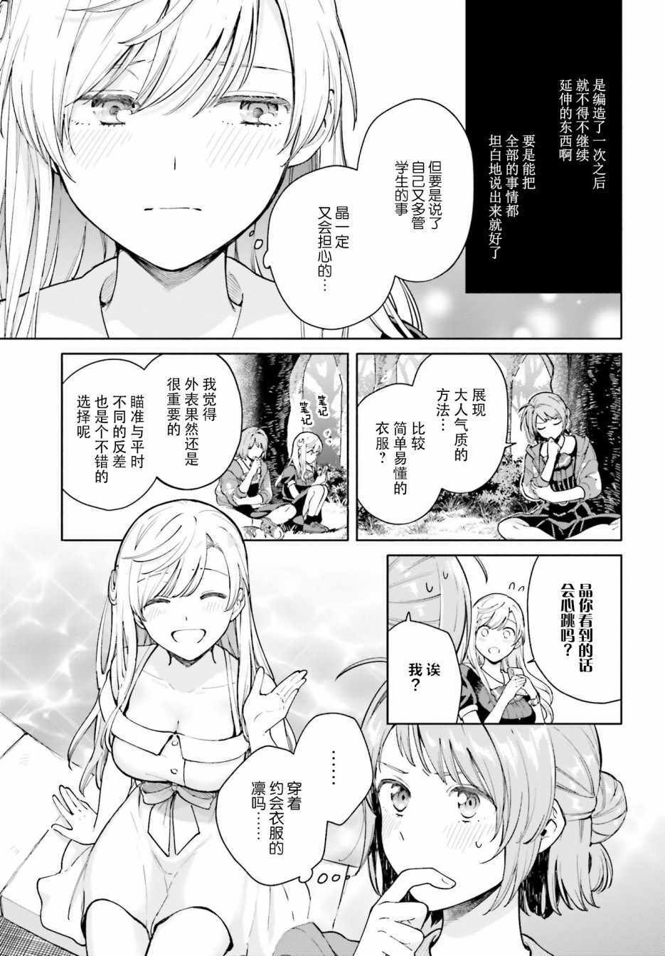 《三角关系入门》漫画 004集