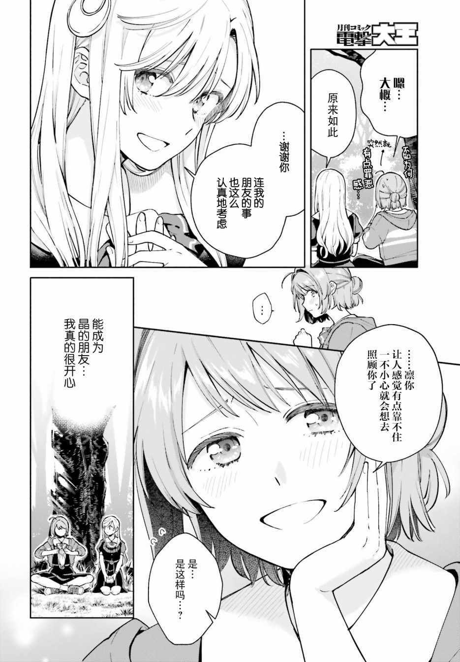 《三角关系入门》漫画 004集