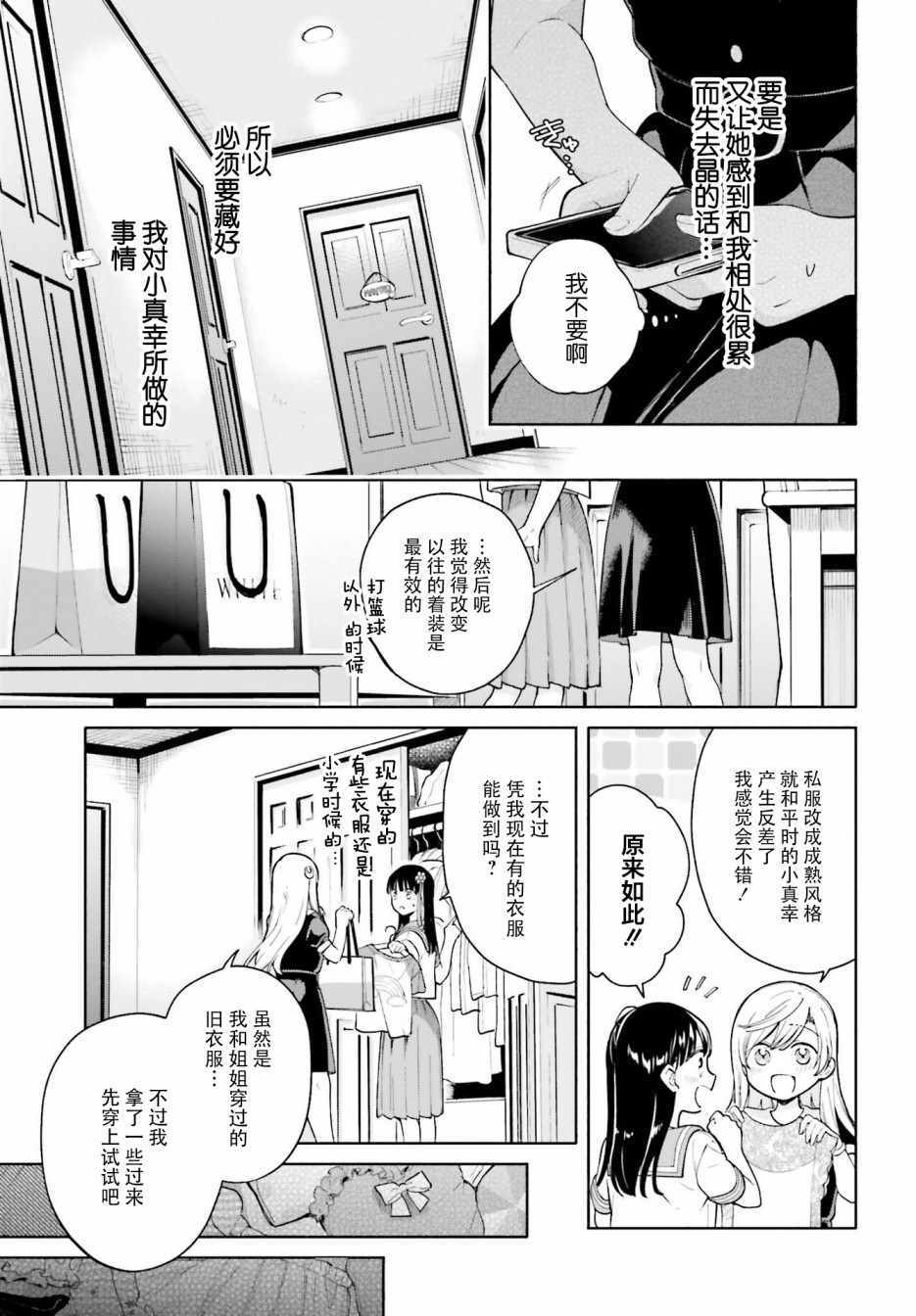 《三角关系入门》漫画 004集