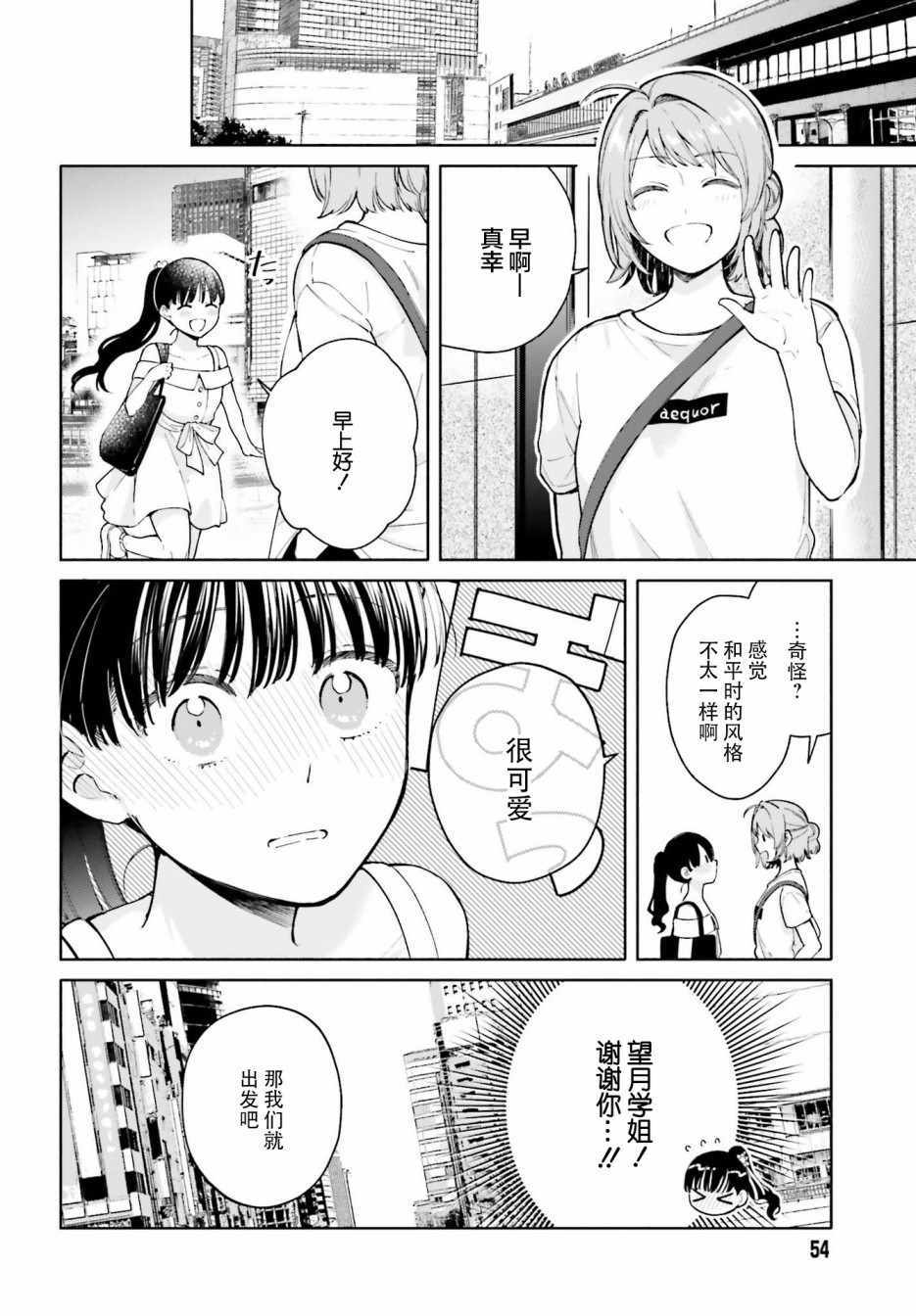 《三角关系入门》漫画 004集