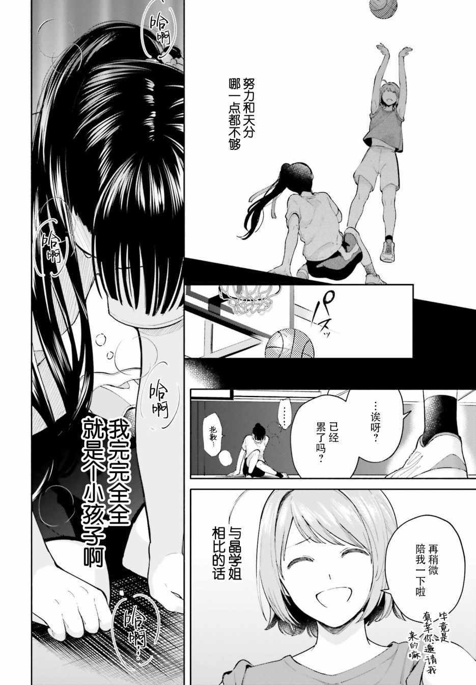 《三角关系入门》漫画 004集