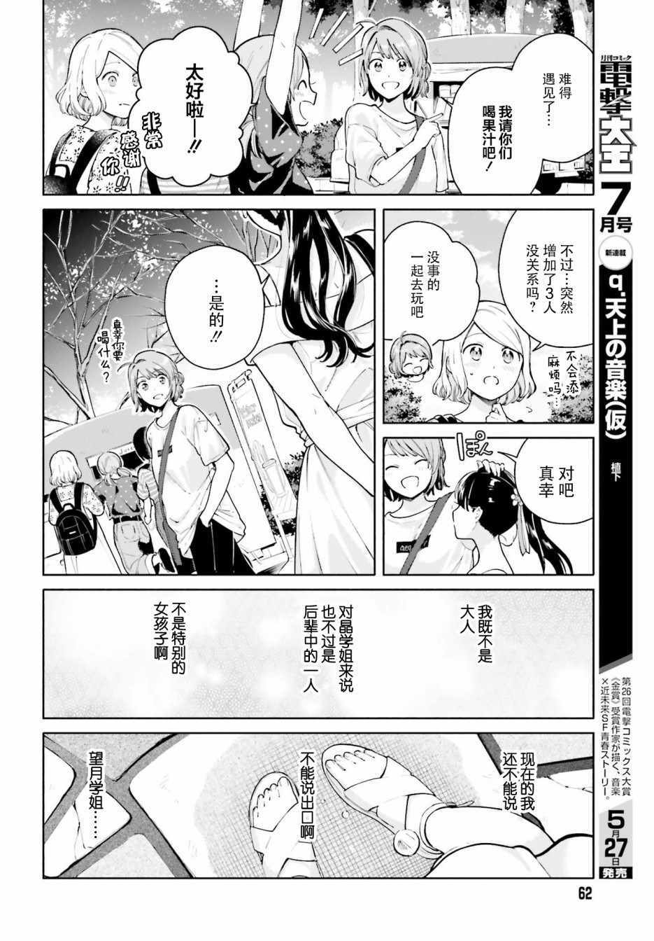 《三角关系入门》漫画 004集