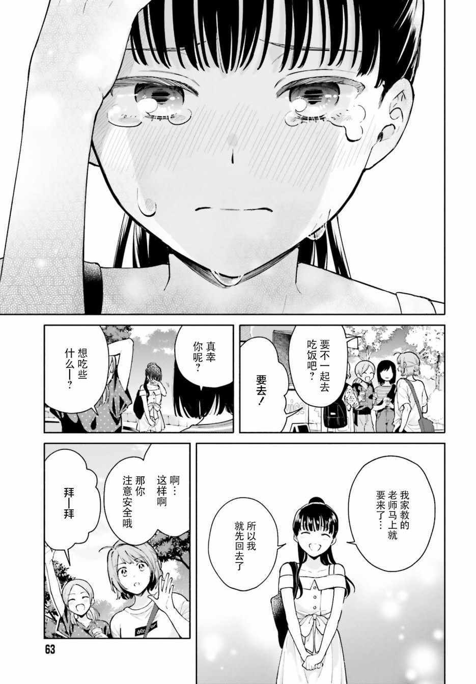 《三角关系入门》漫画 004集