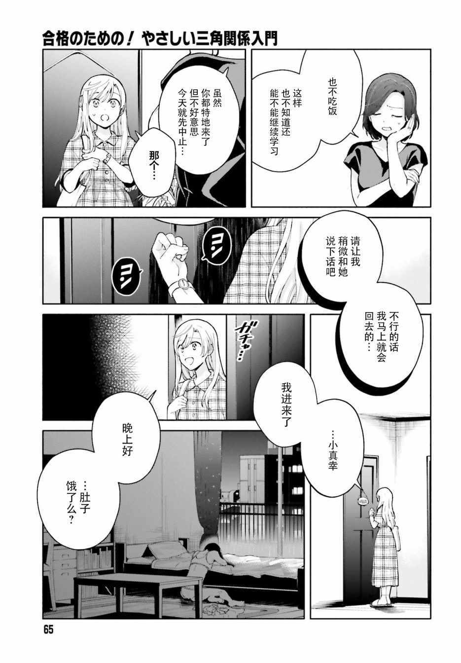 《三角关系入门》漫画 004集