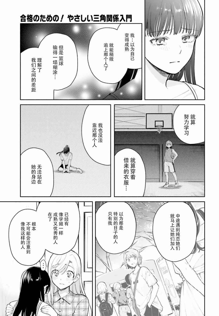 《三角关系入门》漫画 005集