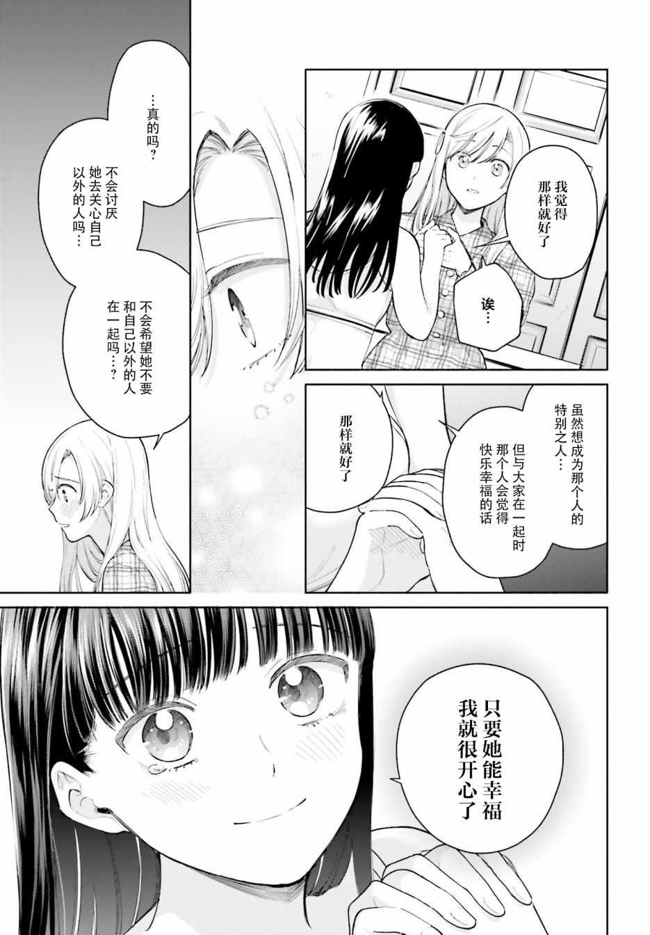 《三角关系入门》漫画 005集