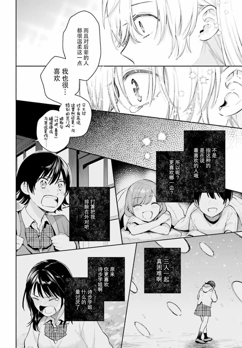 《三角关系入门》漫画 005集