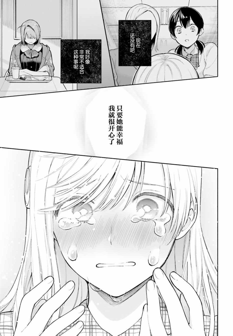 《三角关系入门》漫画 005集