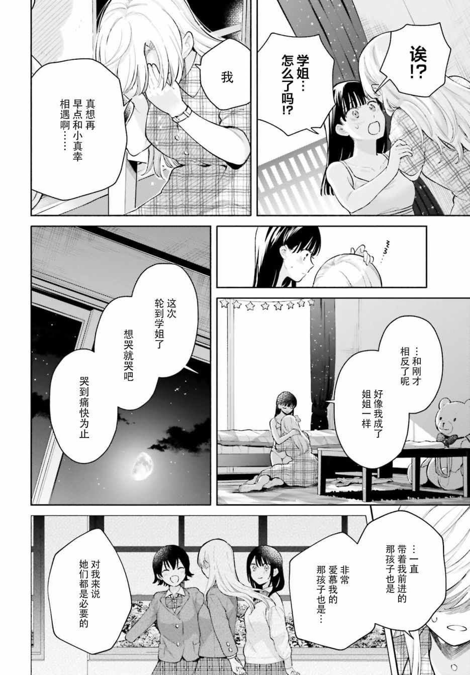 《三角关系入门》漫画 005集