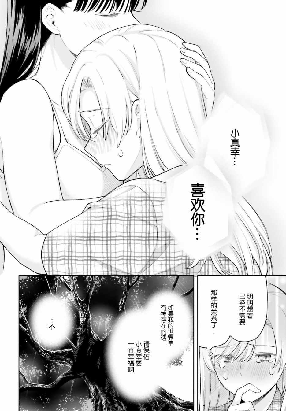 《三角关系入门》漫画 005集