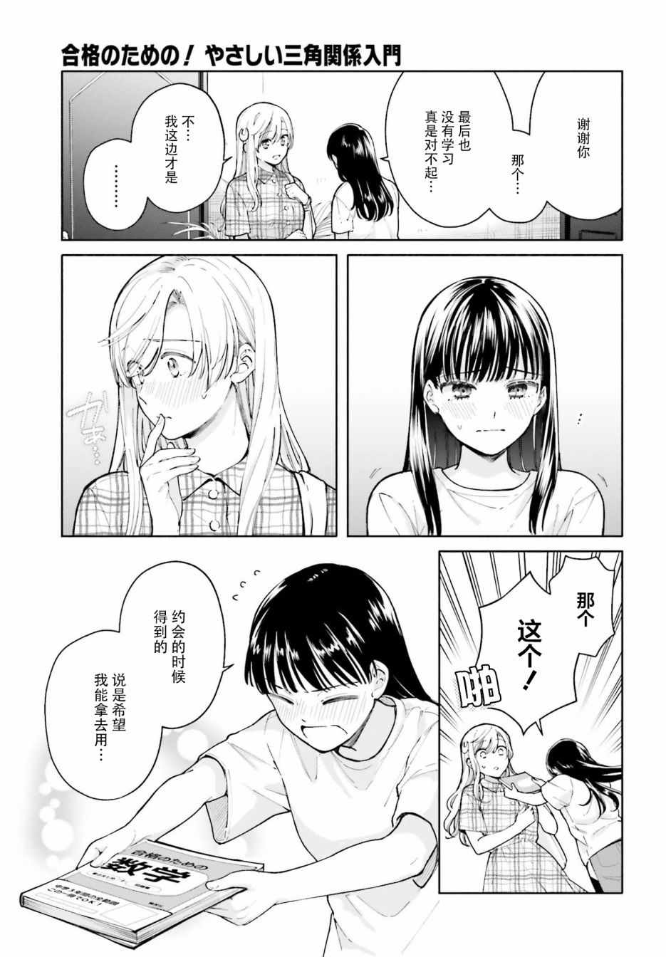 《三角关系入门》漫画 005集