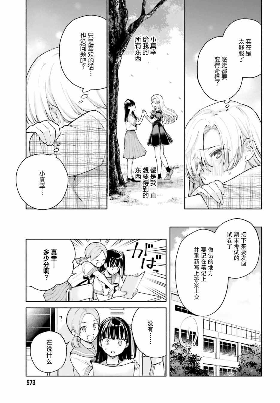 《三角关系入门》漫画 005集