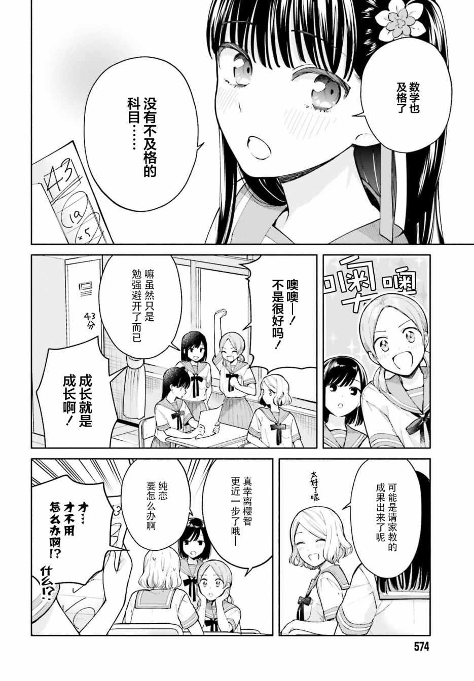 《三角关系入门》漫画 005集